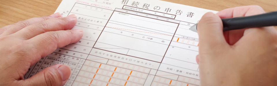 【台東区】相続税申告の必要書類と申告手続きの注意点